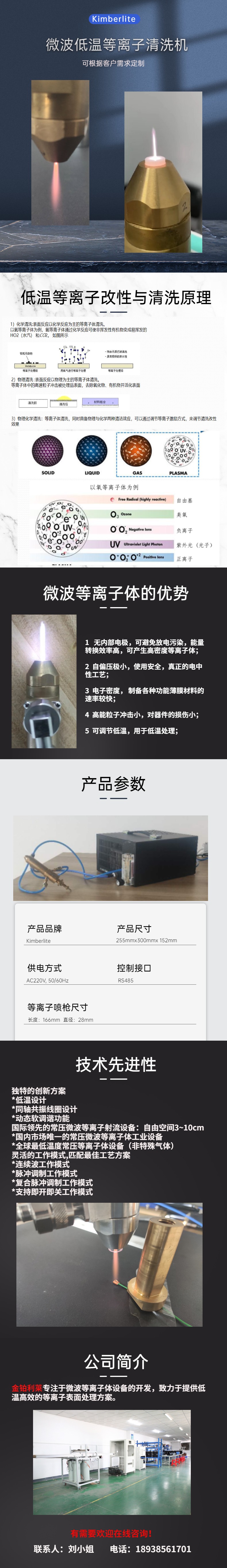 微波低溫等離子清洗機(jī)