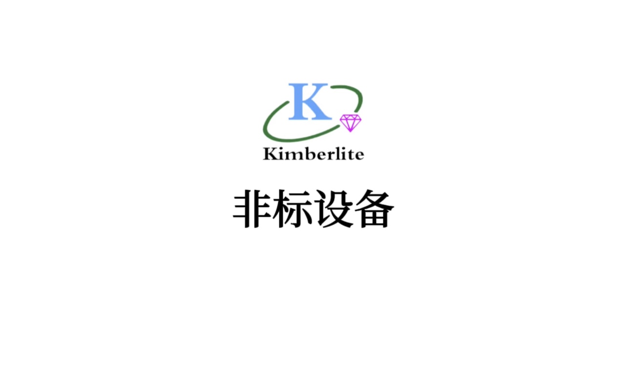非標系列設備