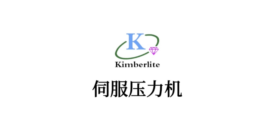 伺服壓力機系列