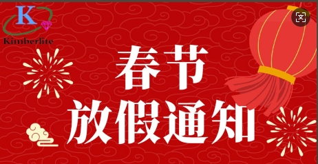 金鉑利萊2025年春節(jié)放假通知！